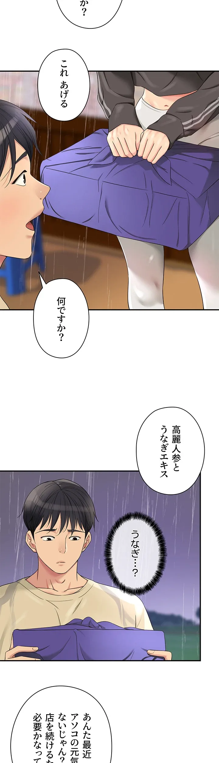 壁穴開いてます - Page 23